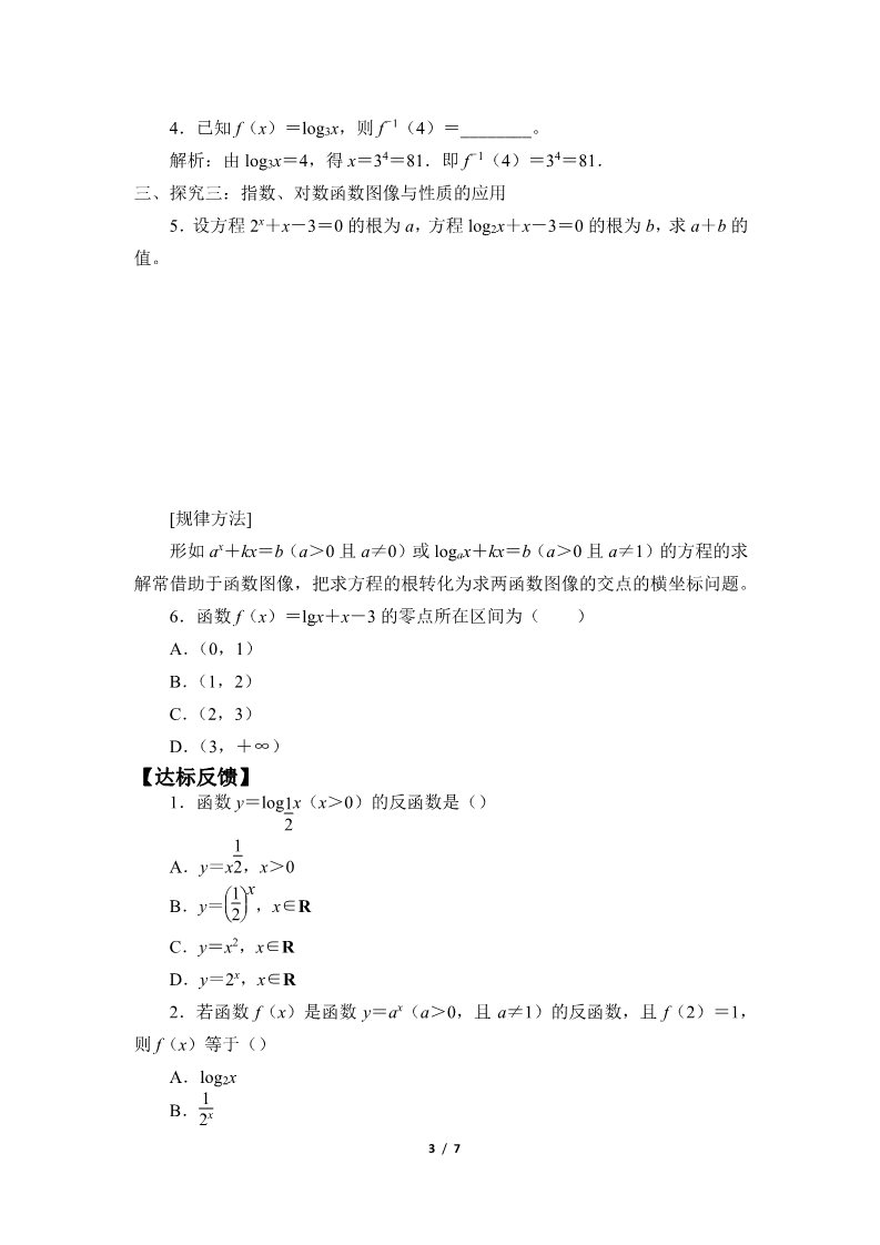 高中数学新B版必修二册4.3    指数函数与对数函数的关系第3页
