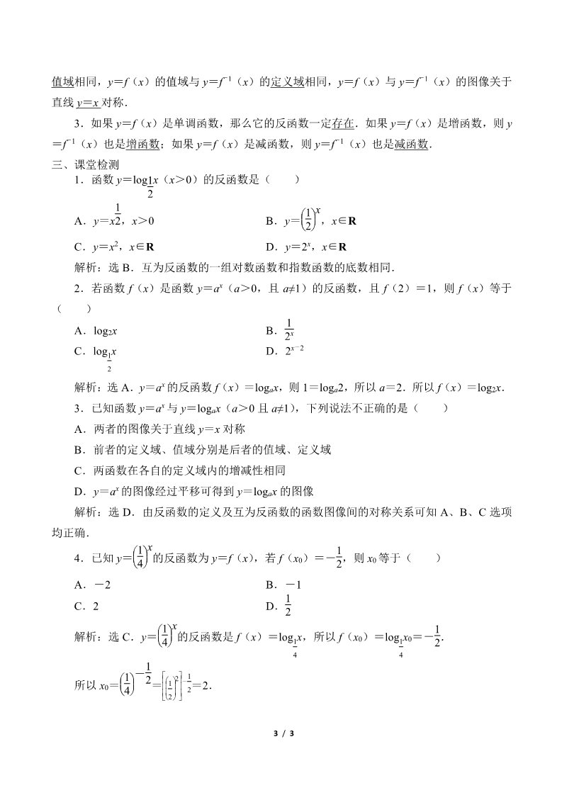 高中数学新B版必修二册4.3  指数函数与对数函数的关系第3页
