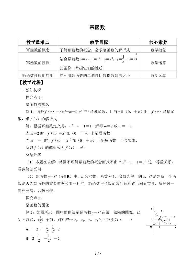 高中数学新B版必修二册4.4  幂函数第1页