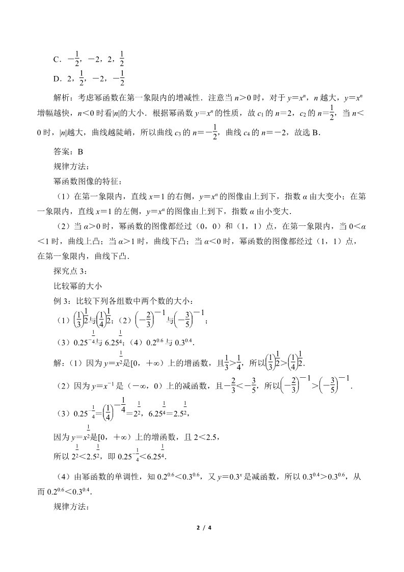 高中数学新B版必修二册4.4  幂函数第2页
