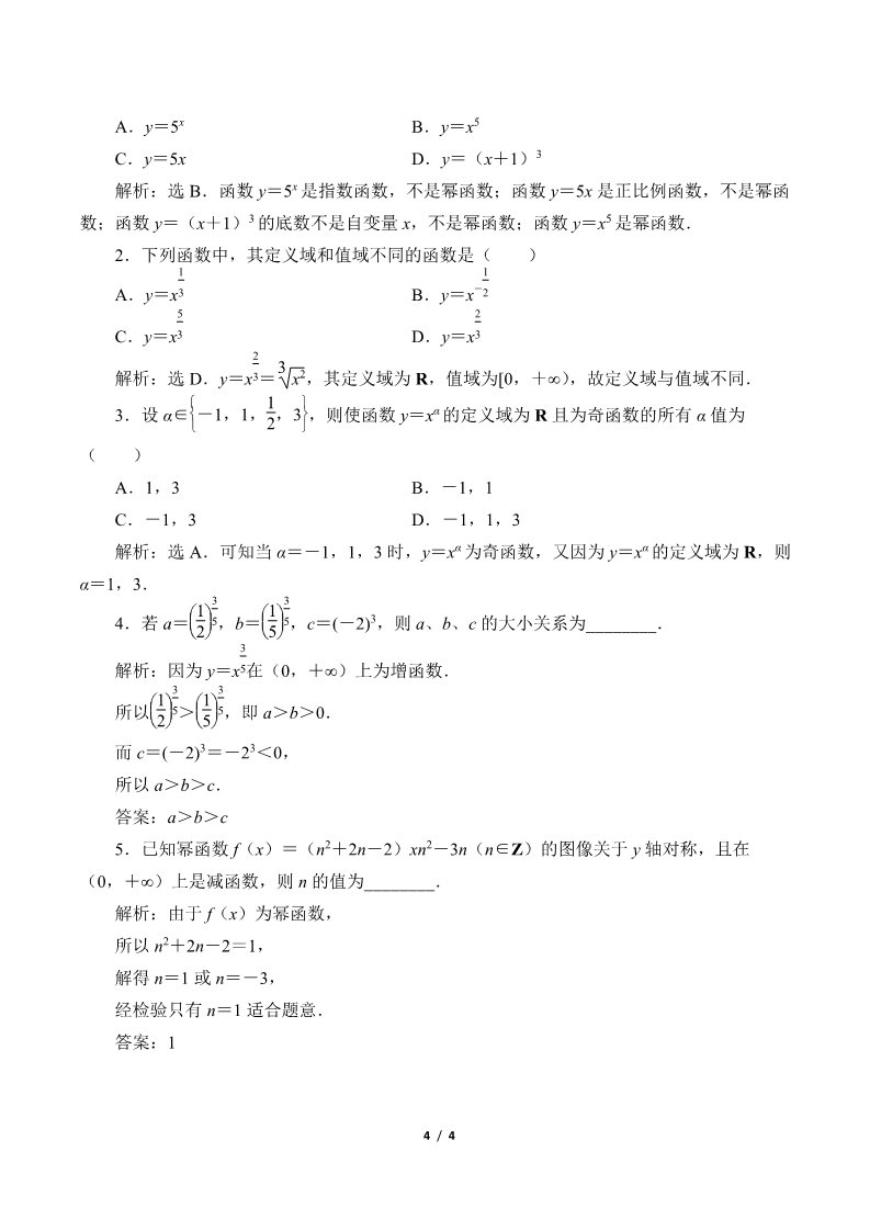 高中数学新B版必修二册4.4  幂函数第4页