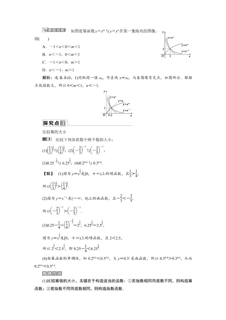 高中数学新B版必修二册4.4　幂函数第4页