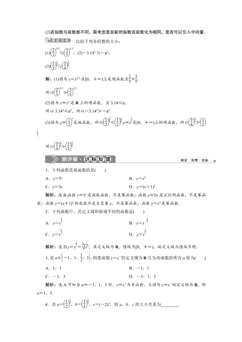 高中数学新B版必修二册4.4　幂函数第5页
