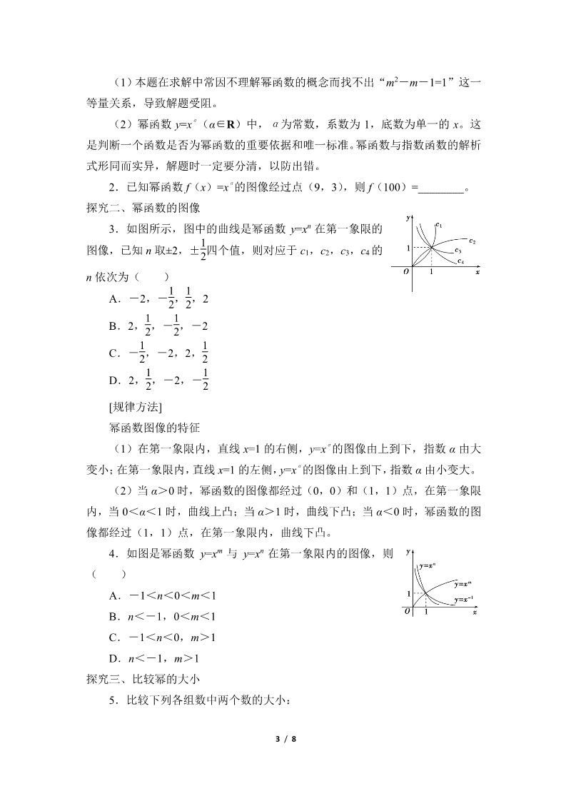 高中数学新B版必修二册4.4    幂函数第3页
