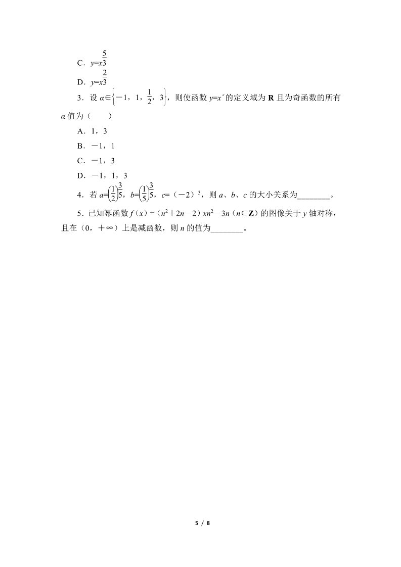 高中数学新B版必修二册4.4    幂函数第5页