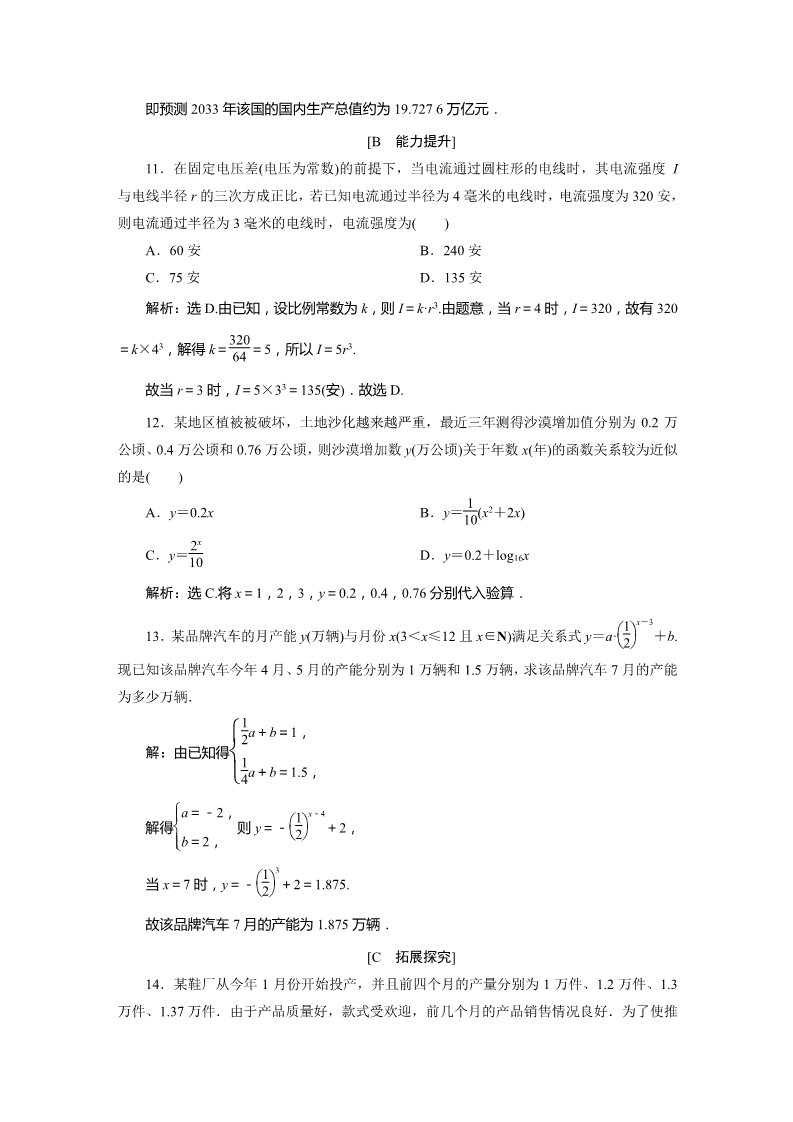 高中数学新B版必修二册4.5　应用案巩固提升第4页
