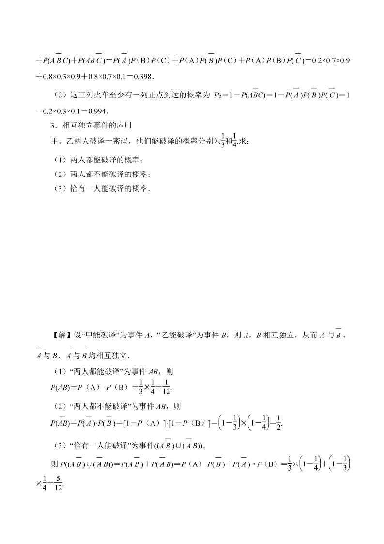 高中数学新B版必修二册5.3.5    随机事件的独立性第3页