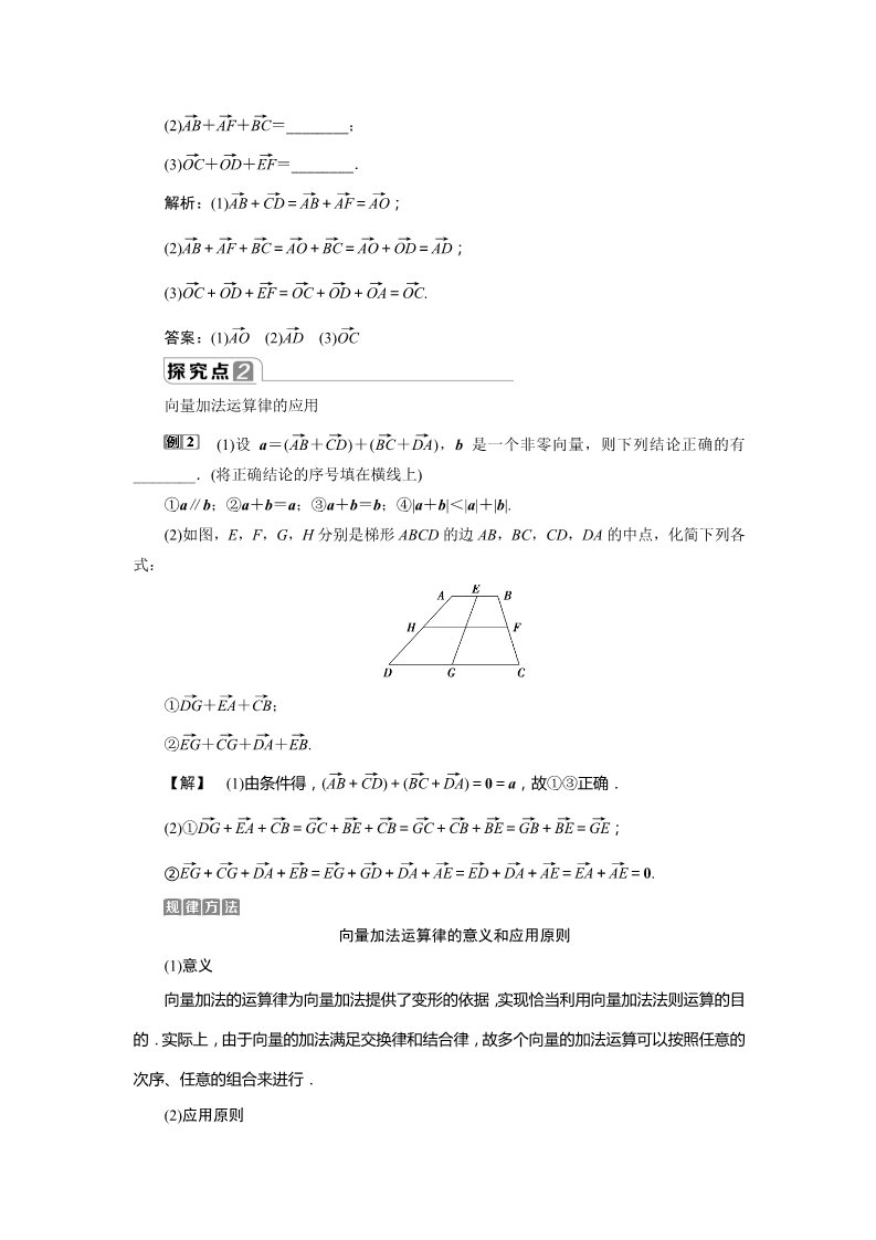 高中数学新B版必修二册6.1.2　向量的加法第5页