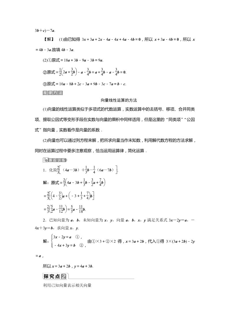 高中数学新B版必修二册6.1.4　数乘向量   6.1.5　向量的线性运算第3页
