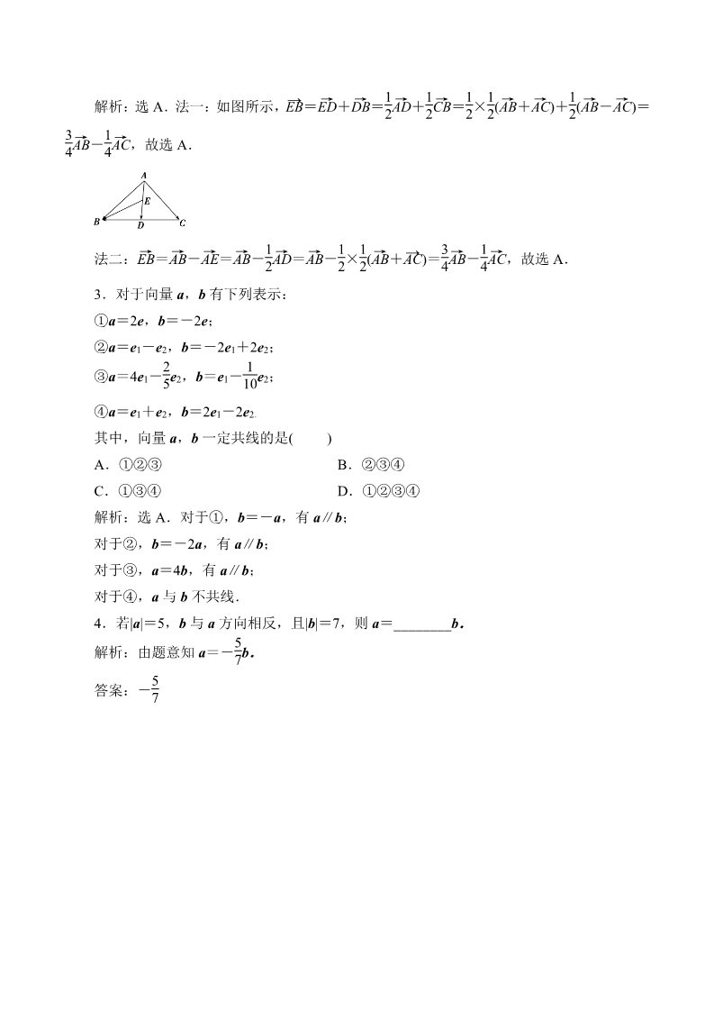 高中数学新B版必修二册6.1.5  向量的线性运算第4页