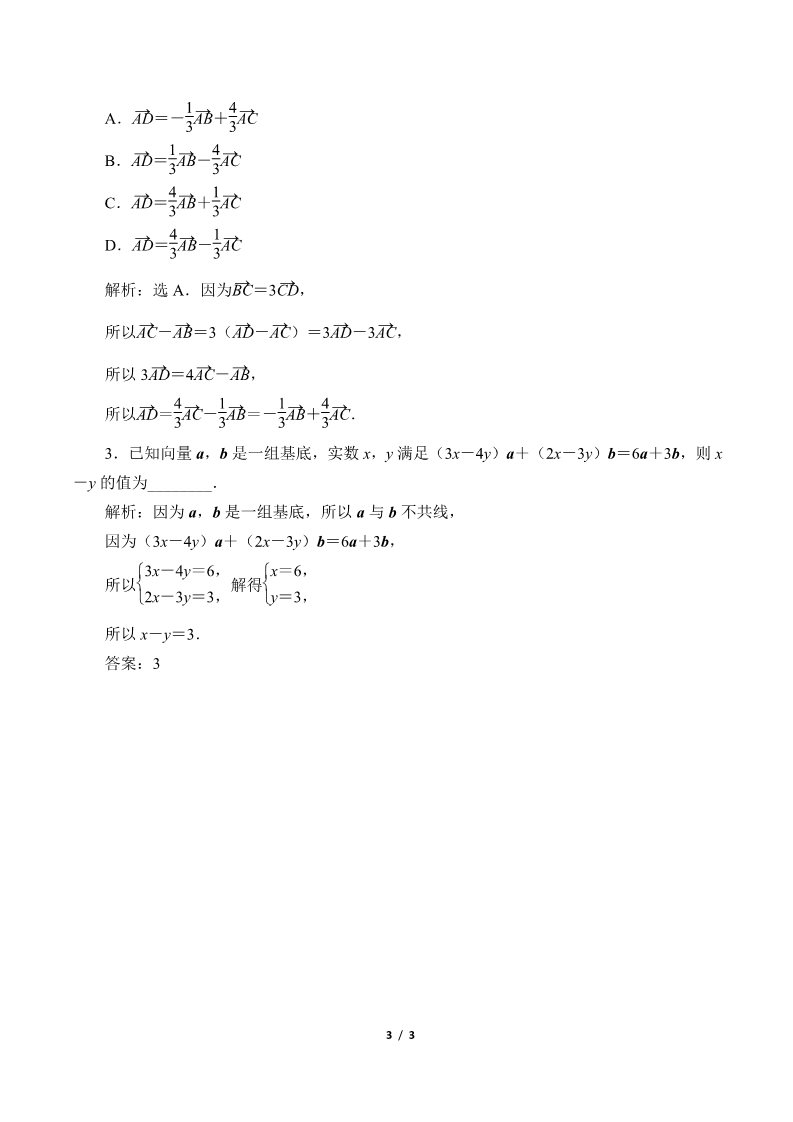 高中数学新B版必修二册6.2.1  向量基本定理第3页