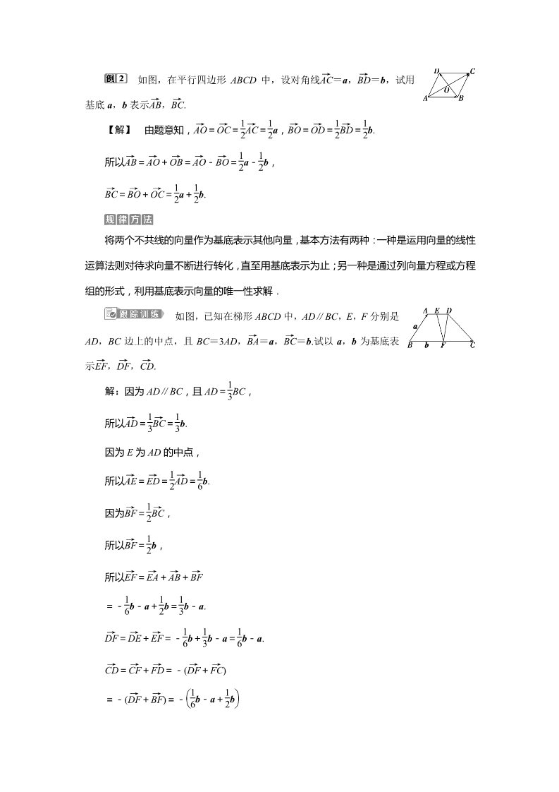 高中数学新B版必修二册6.2.1　向量基本定理  6.2.2　直线上向量的坐标及其运算第4页