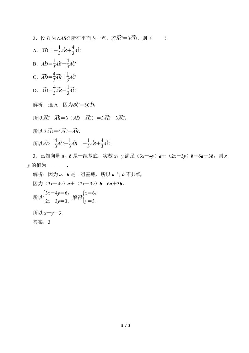 高中数学新B版必修二册6.2.1    向量基本定理第3页