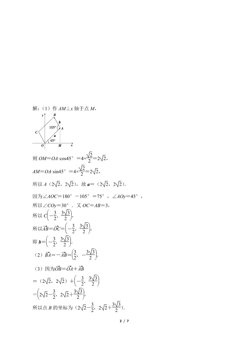 高中数学新B版必修二册6.2.3    平面向量的坐标及其运算第2页