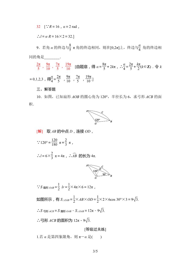 高中数学新B版必修三册7.1.2   课时分层作业第3页
