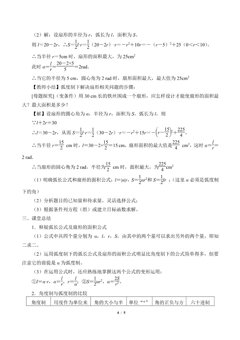 高中数学新B版必修三册7.1.2 弧度制及其与角度制的换算第4页