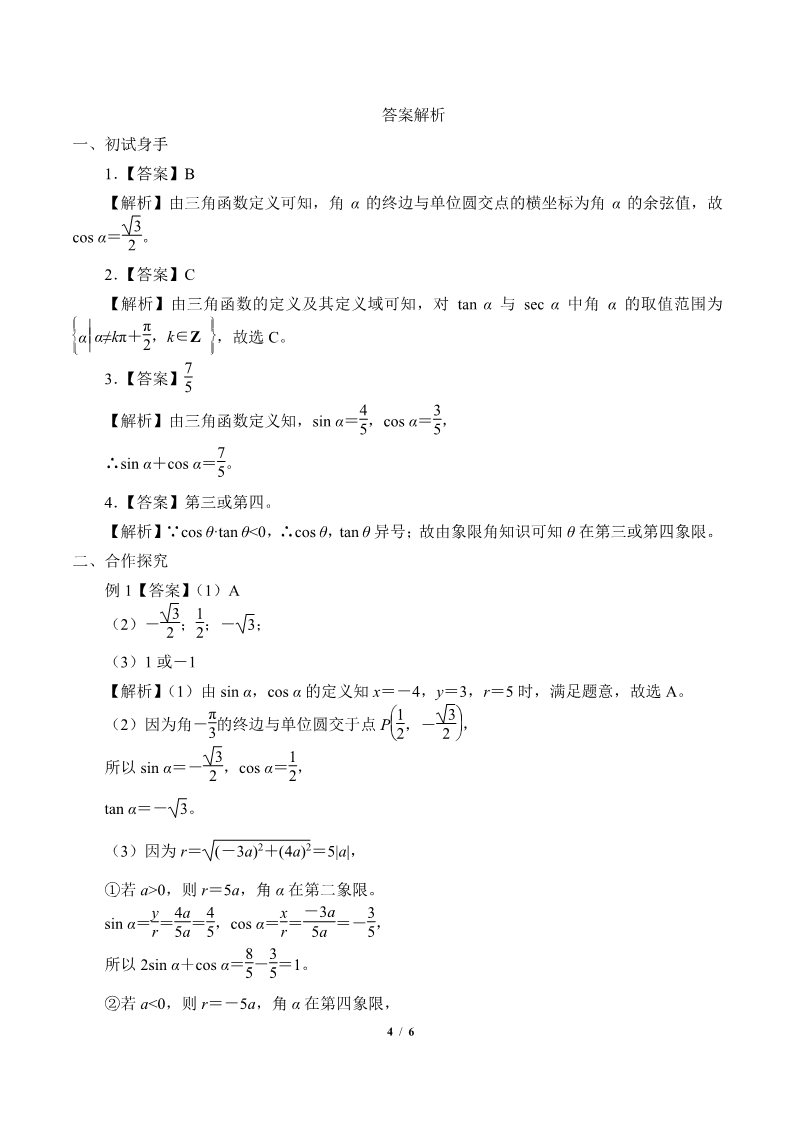 高中数学新B版必修三册7.2.1  三角函数的定义第4页