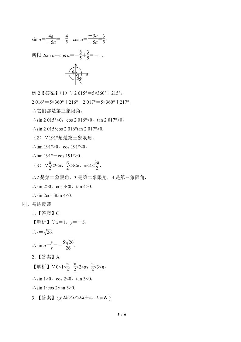 高中数学新B版必修三册7.2.1  三角函数的定义第5页