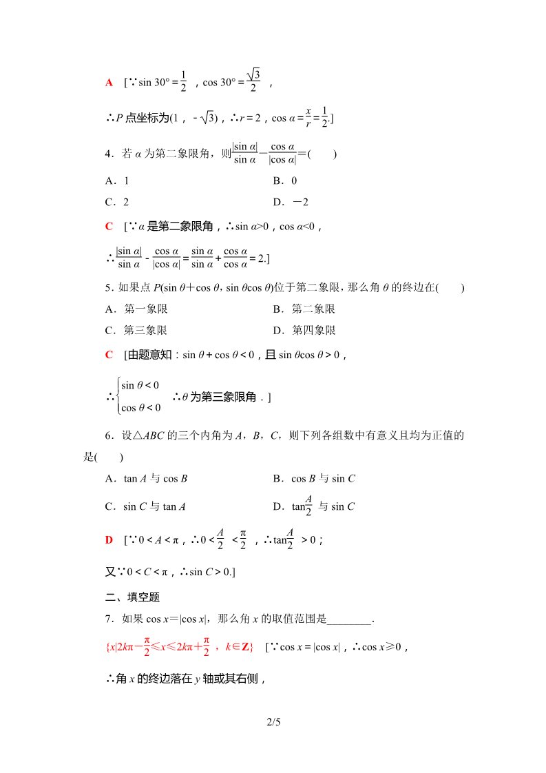 高中数学新B版必修三册7.2.1   课时分层作业第2页