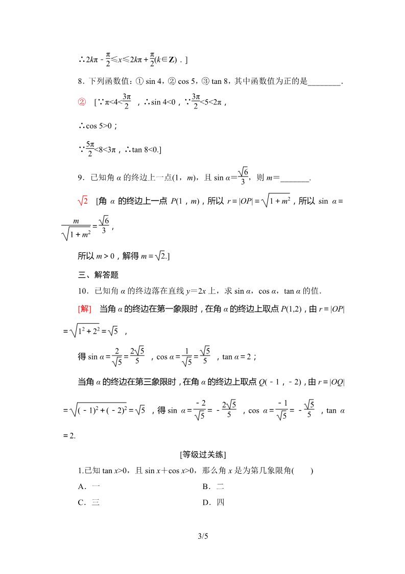 高中数学新B版必修三册7.2.1   课时分层作业第3页