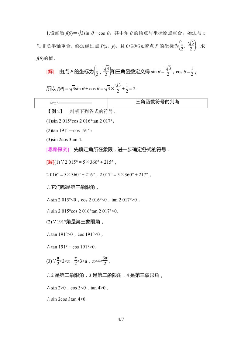 高中数学新B版必修三册7.2.1　三角函数的定义第4页