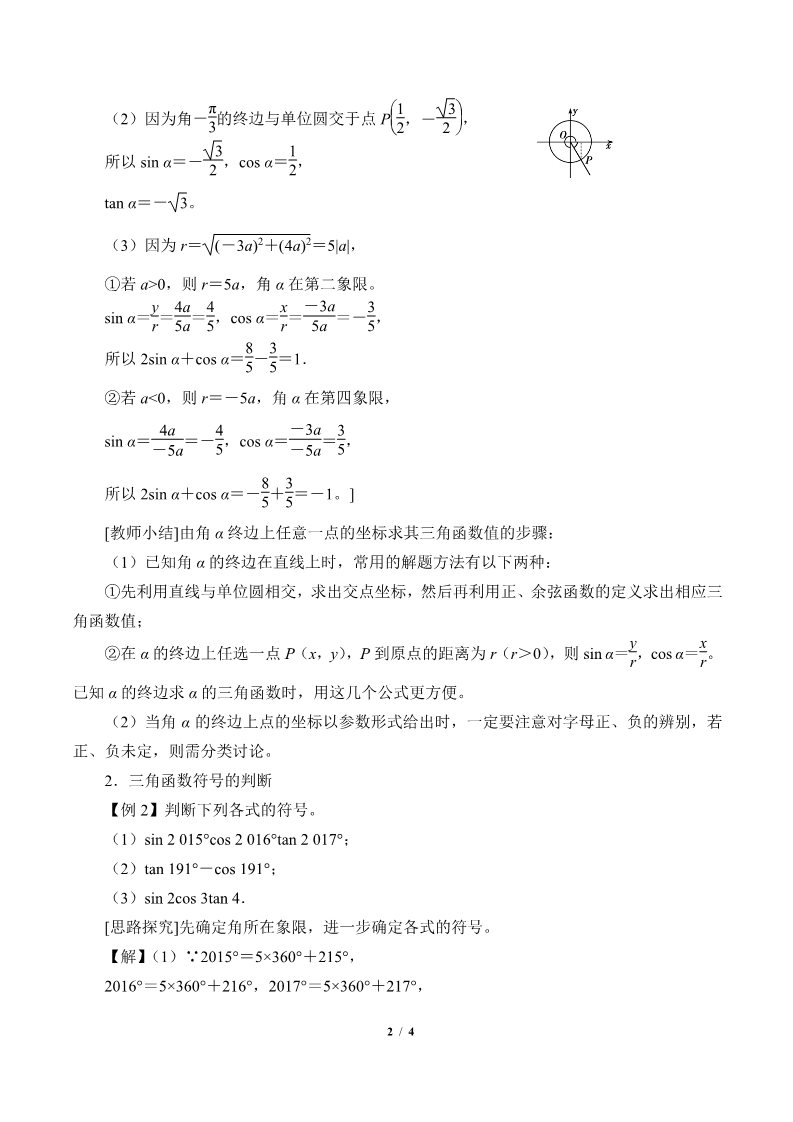 高中数学新B版必修三册7.2.1 三角函数的定义第2页