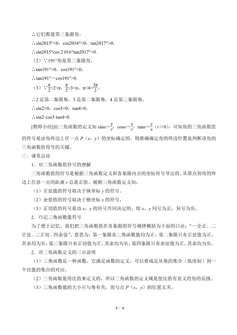 高中数学新B版必修三册7.2.1 三角函数的定义第3页