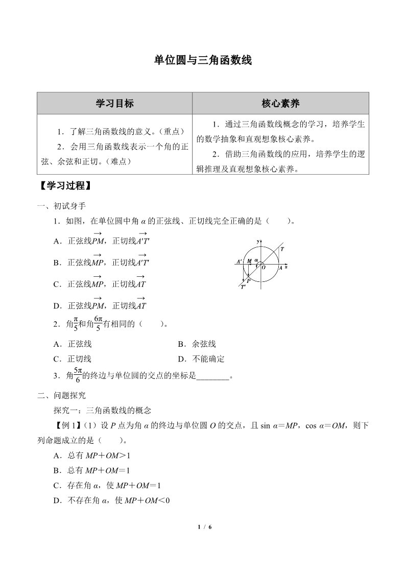 高中数学新B版必修三册7.2.2  单位圆与三角函数线第1页