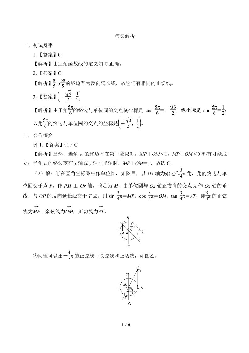 高中数学新B版必修三册7.2.2  单位圆与三角函数线第4页