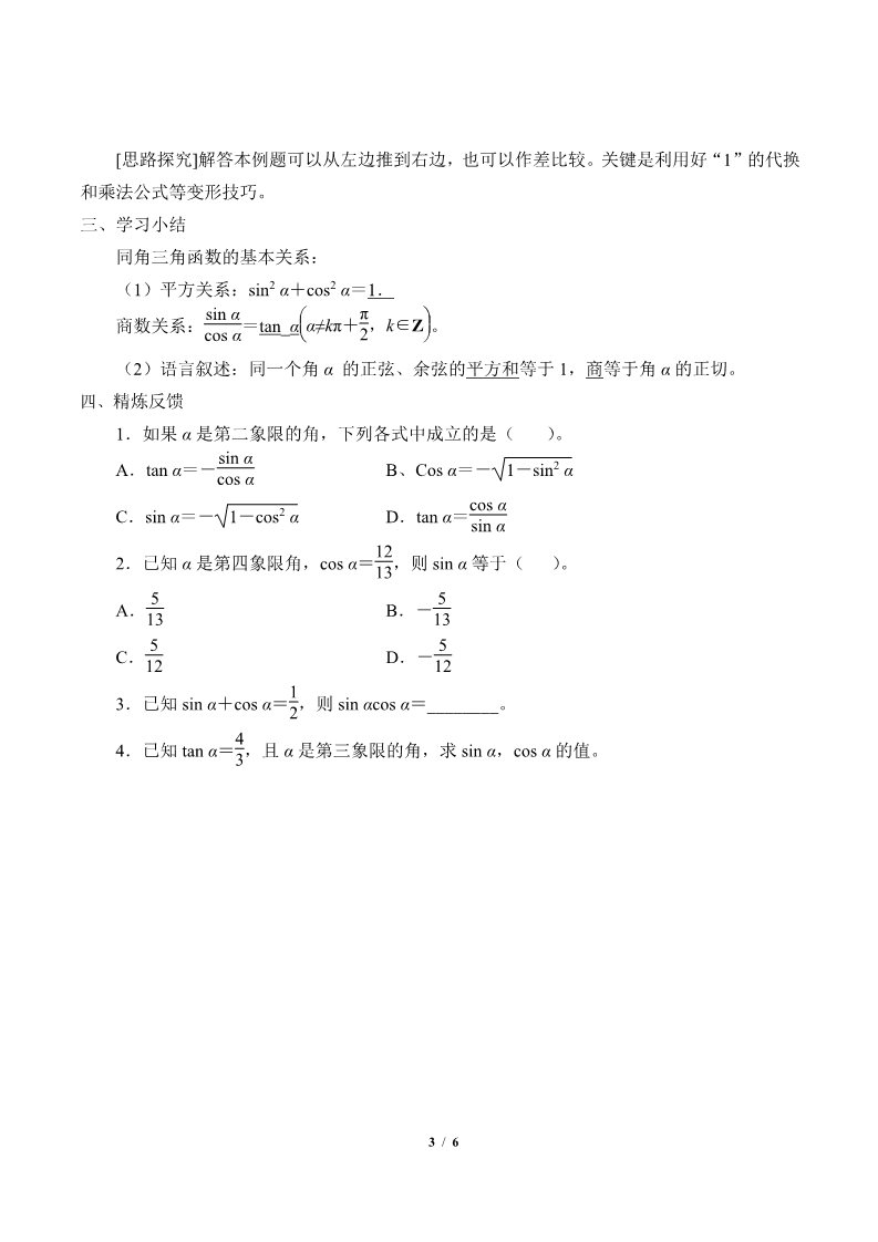 高中数学新B版必修三册7.2.3  同角三角函数的基本关系式第3页