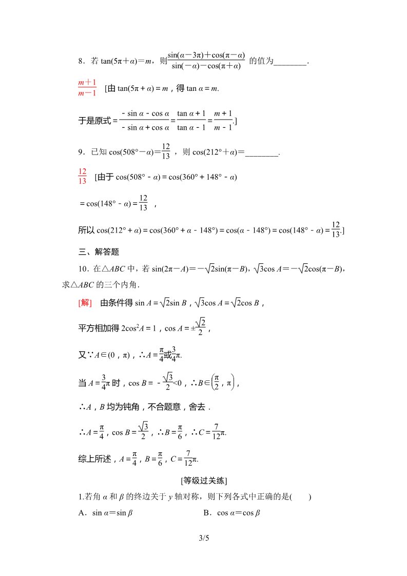 高中数学新B版必修三册7.2.4   课时分层作业第3页