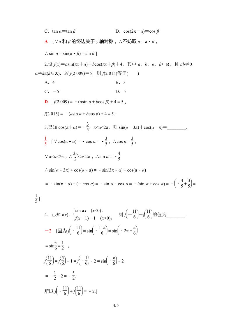 高中数学新B版必修三册7.2.4   课时分层作业第4页