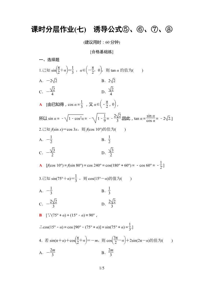 高中数学新B版必修三册7.2.4    课时分层作业第1页