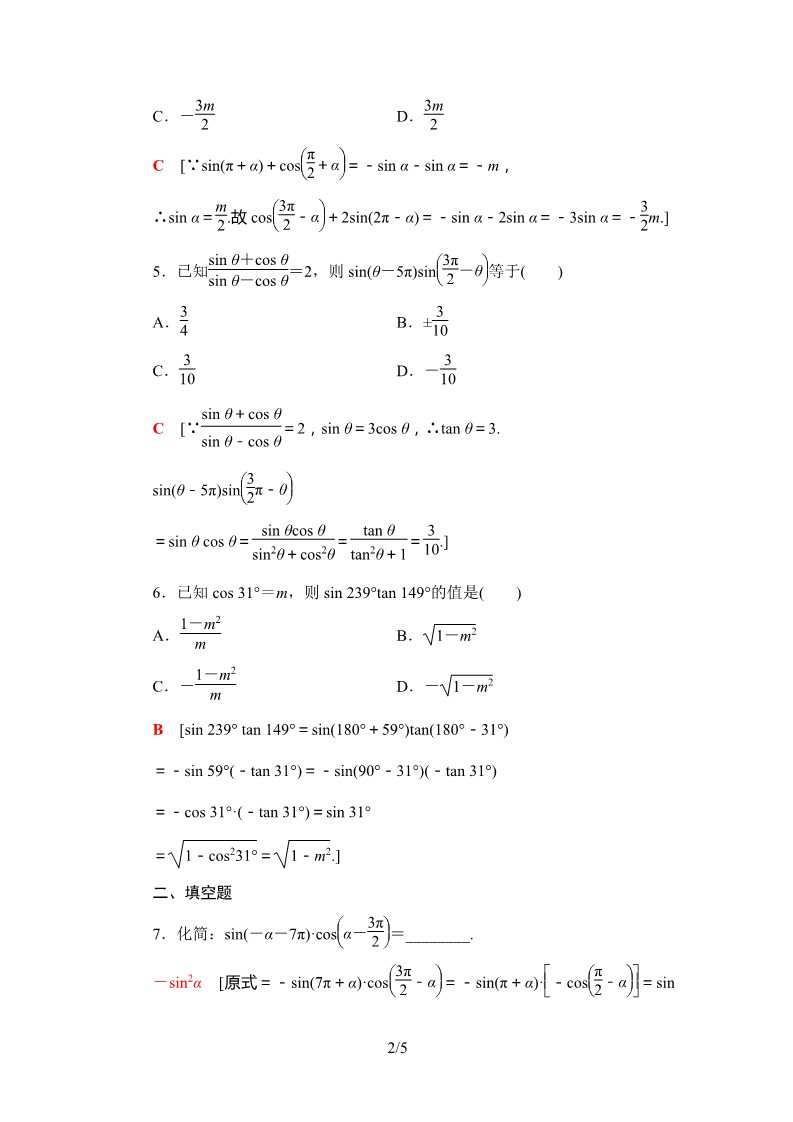 高中数学新B版必修三册7.2.4    课时分层作业第2页