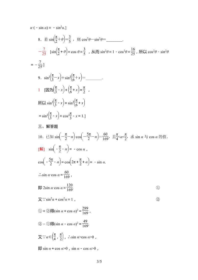 高中数学新B版必修三册7.2.4    课时分层作业第3页