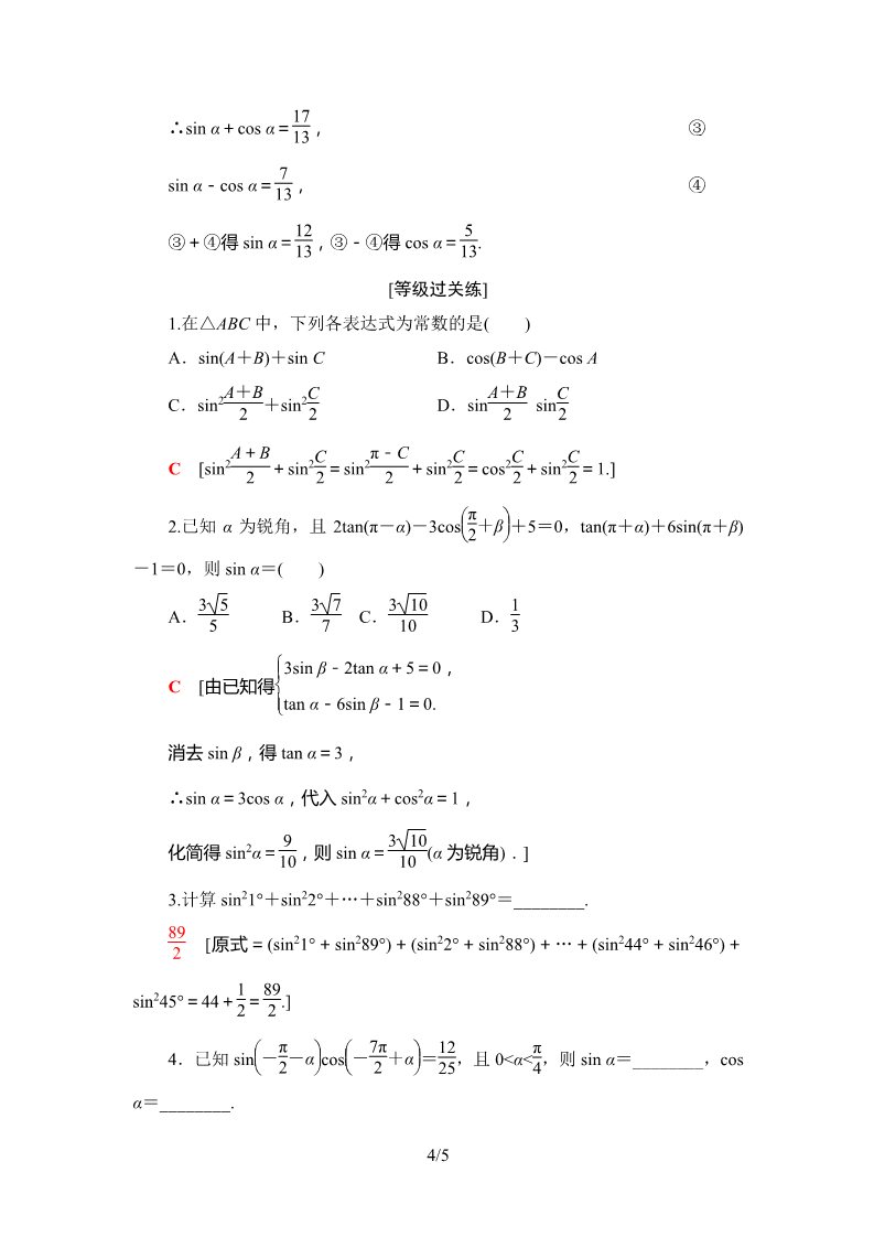 高中数学新B版必修三册7.2.4    课时分层作业第4页