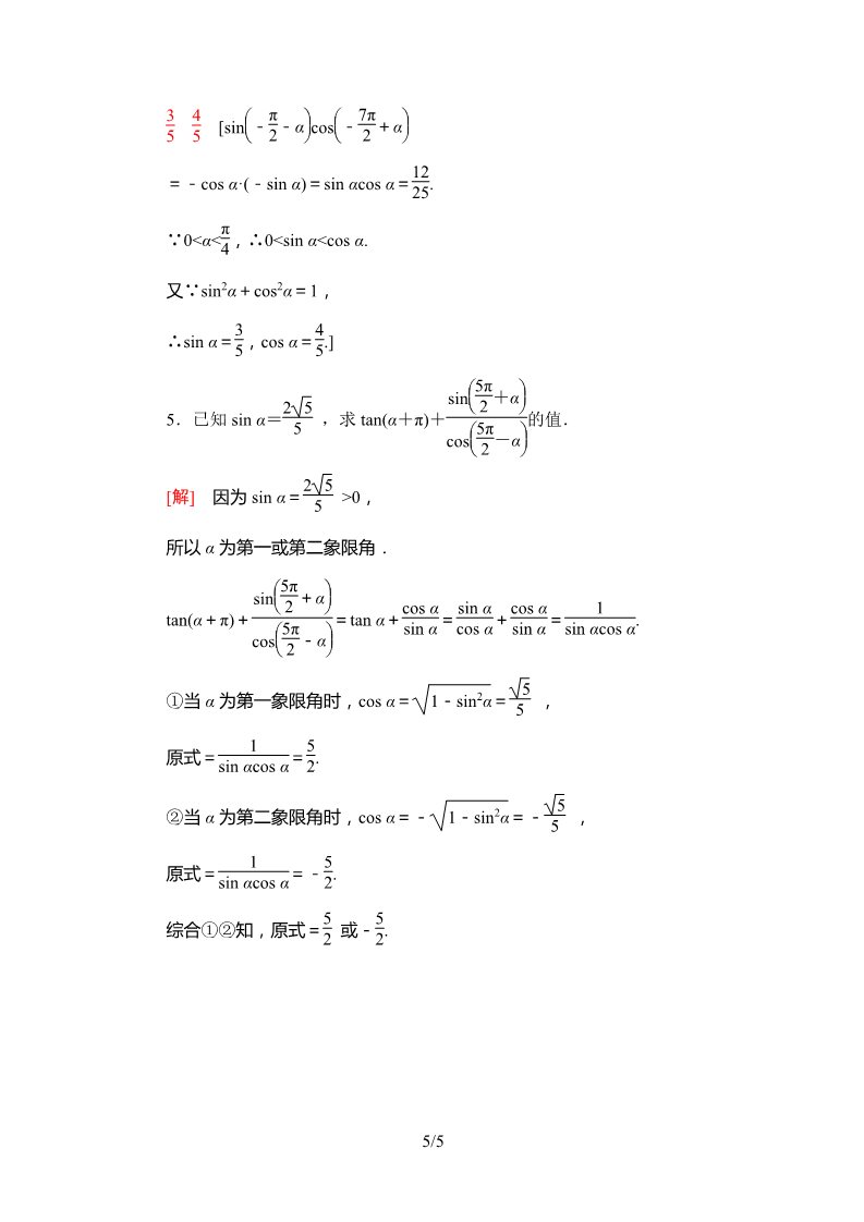 高中数学新B版必修三册7.2.4    课时分层作业第5页