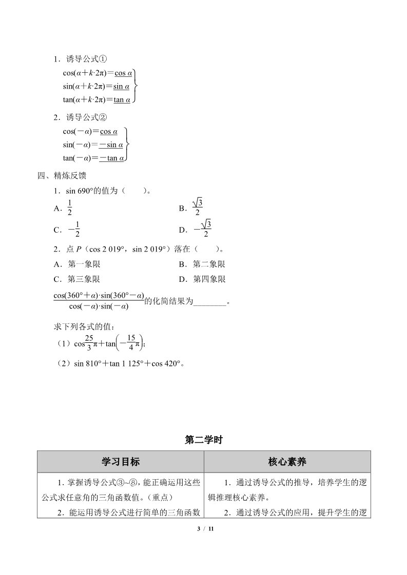 高中数学新B版必修三册7.2.4    诱导公式第3页