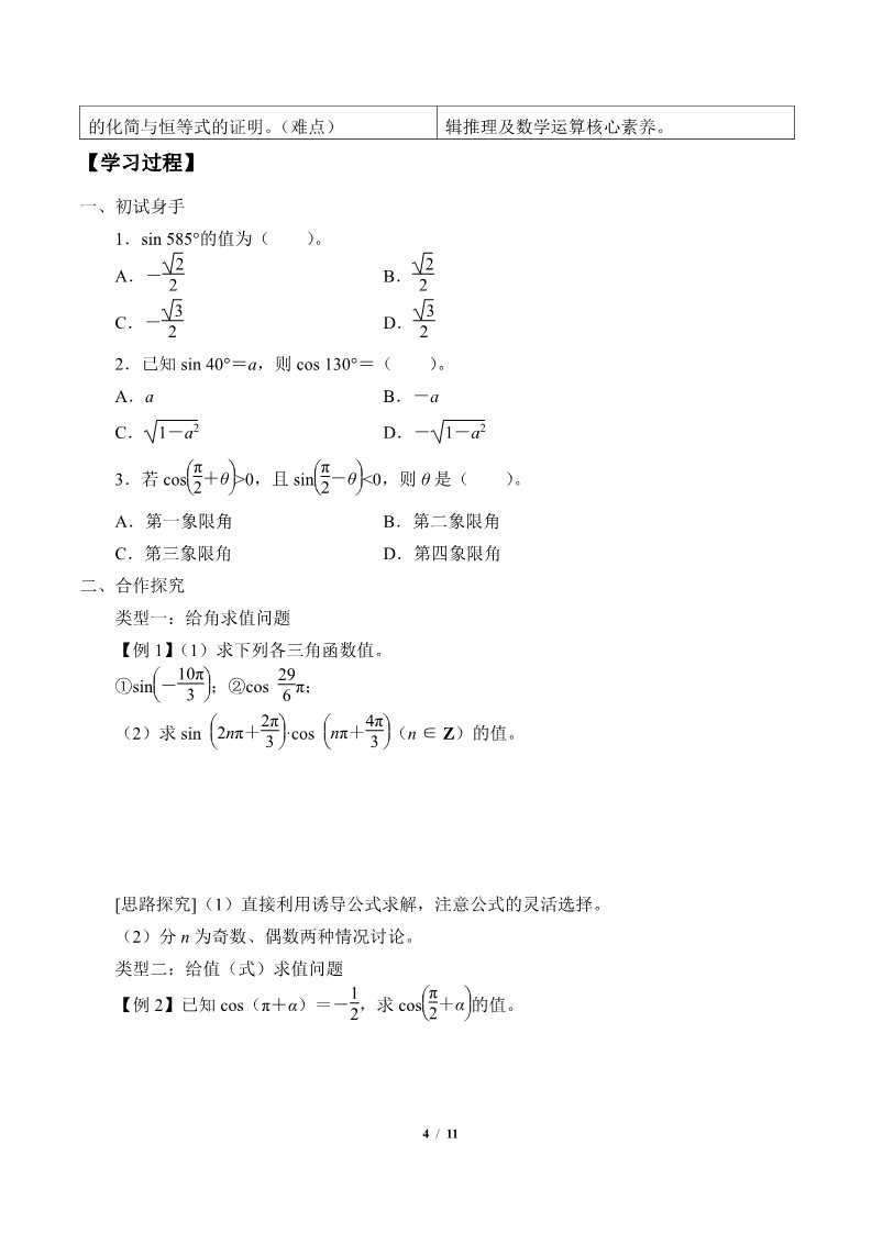 高中数学新B版必修三册7.2.4    诱导公式第4页