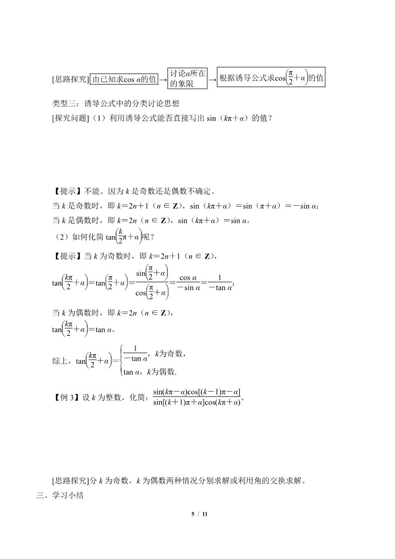 高中数学新B版必修三册7.2.4    诱导公式第5页