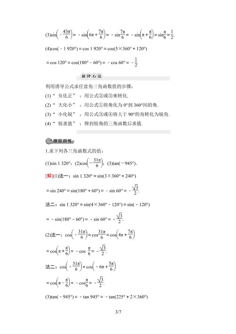 高中数学新B版必修三册7.2.4　诱导公式第3页