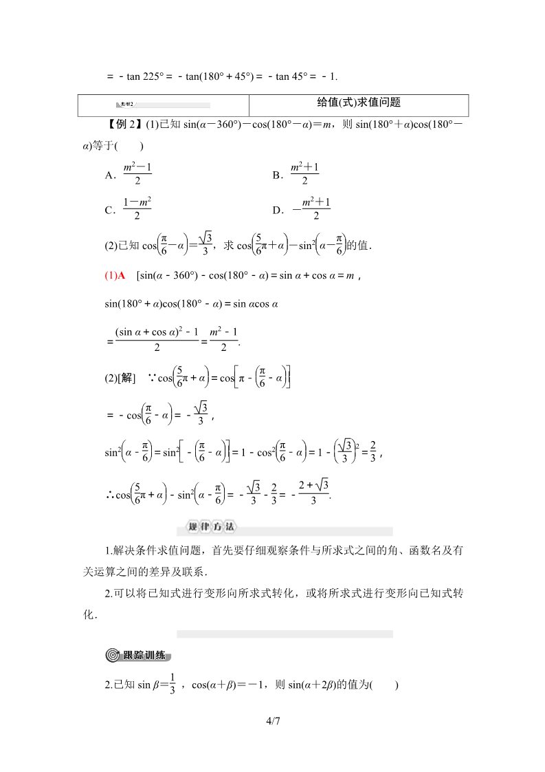 高中数学新B版必修三册7.2.4　诱导公式第4页