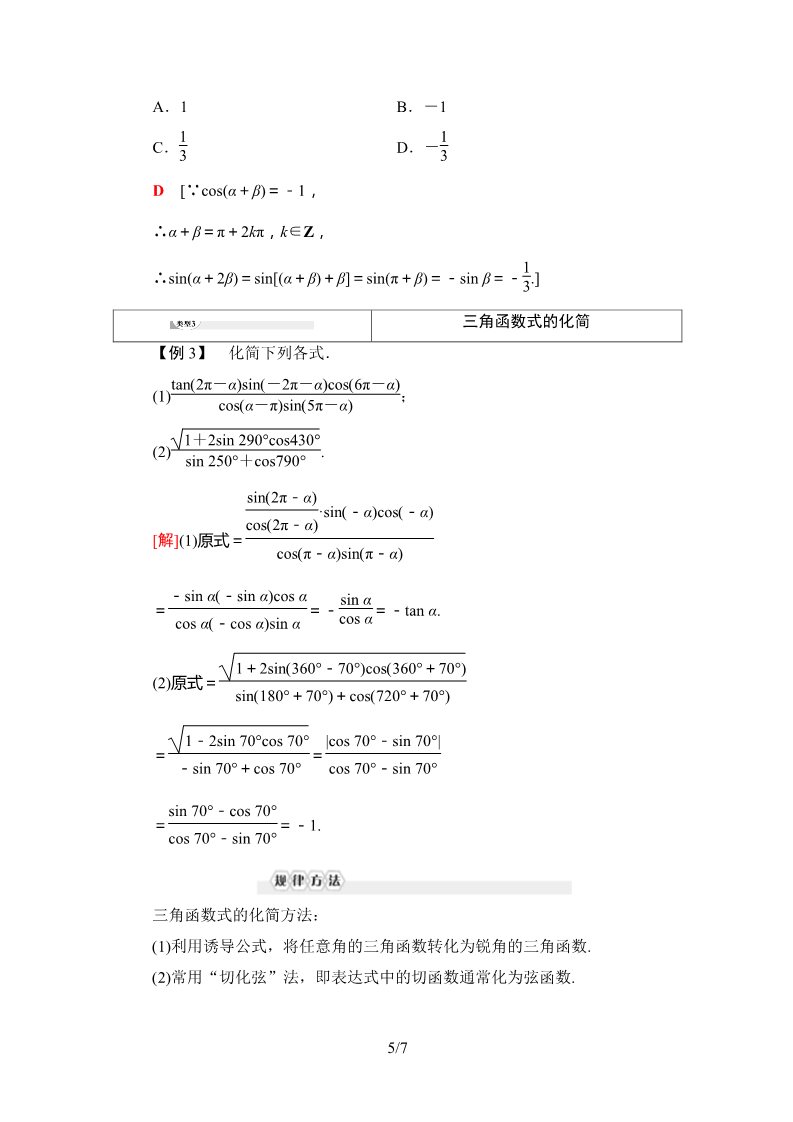 高中数学新B版必修三册7.2.4　诱导公式第5页