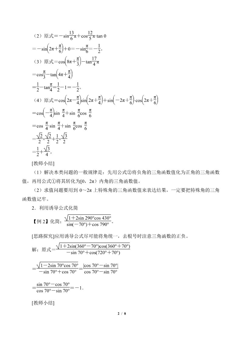 高中数学新B版必修三册7.2.4 诱导公式第2页