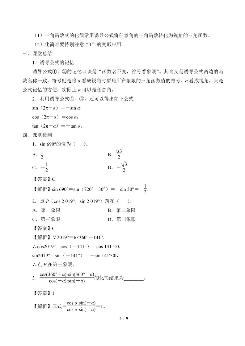 高中数学新B版必修三册7.2.4 诱导公式第3页