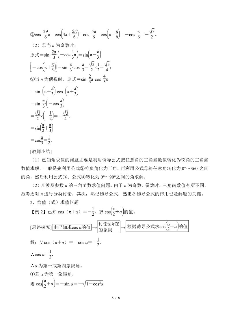 高中数学新B版必修三册7.2.4 诱导公式第5页