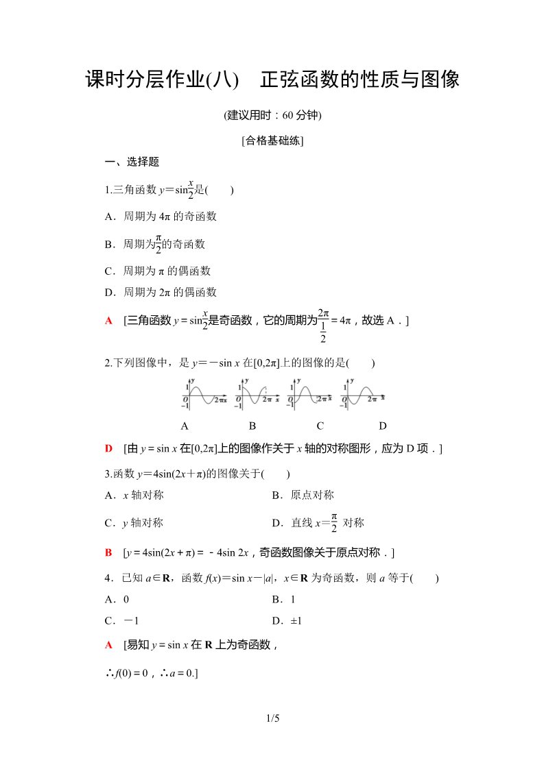 高中数学新B版必修三册7.3.1    课时分层作业第1页