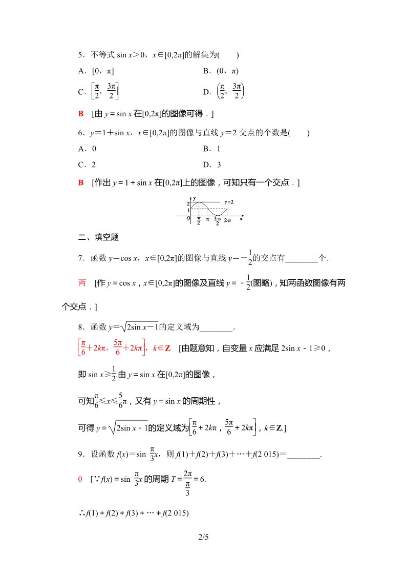 高中数学新B版必修三册7.3.1    课时分层作业第2页