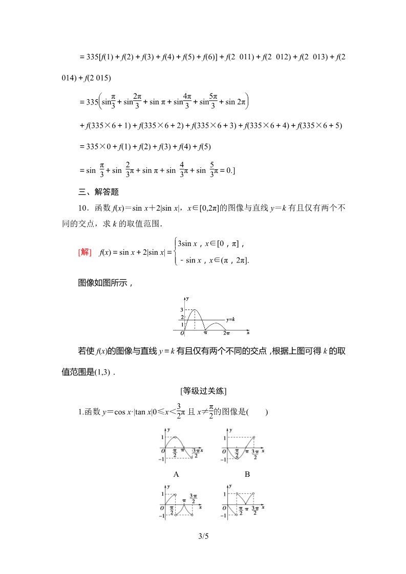 高中数学新B版必修三册7.3.1    课时分层作业第3页