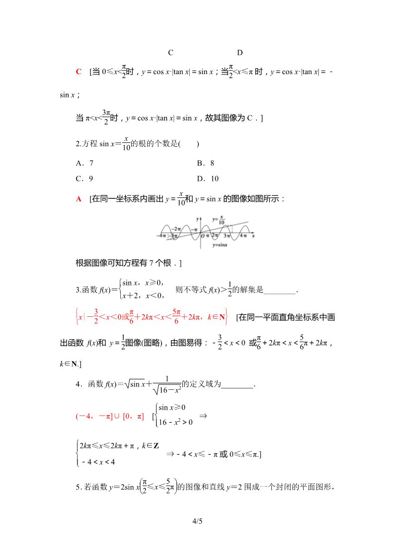 高中数学新B版必修三册7.3.1    课时分层作业第4页